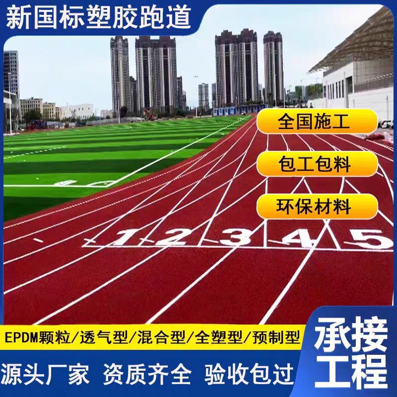 抚顺市人造草坪塑胶跑道翻新 - 推荐