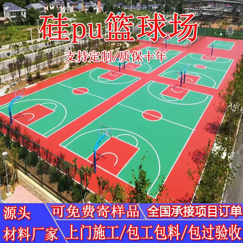 抚顺市硅PU篮球场透气型塑胶跑道 - 价格