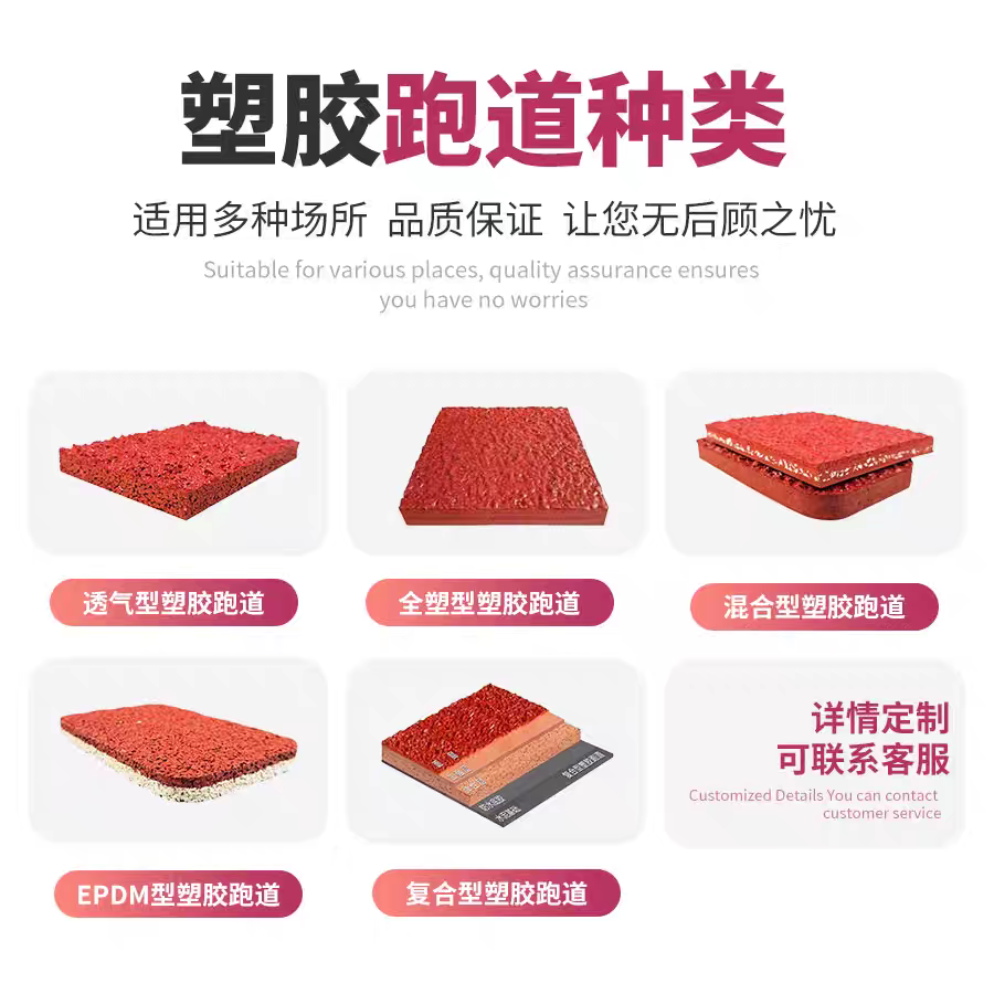 抚顺市塑胶跑道施工塑胶跑道材料 - 哪里好