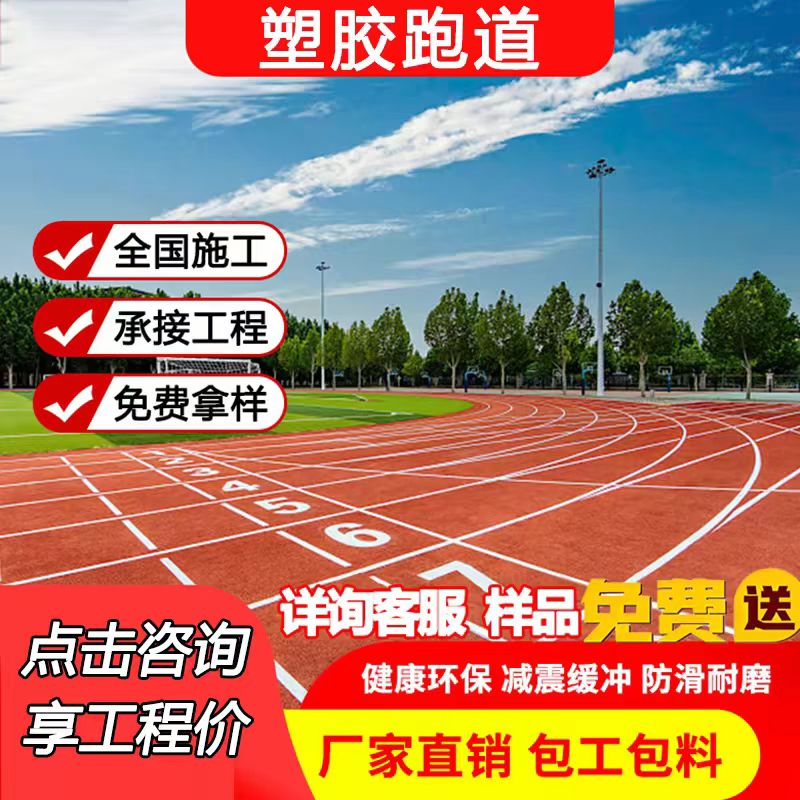 抚顺市人造草坪混合型塑胶跑道 - 厂家
